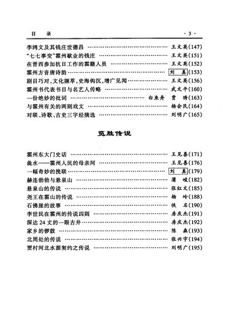 2009-霍州文史资料  第7辑  总第12辑.pdf电子版_山西省志插图5
