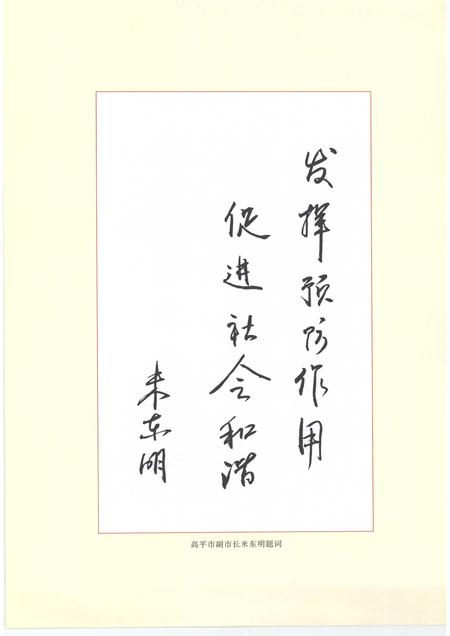 2009-高平市卫生防疫志.pdf电子版_山西省志插图5