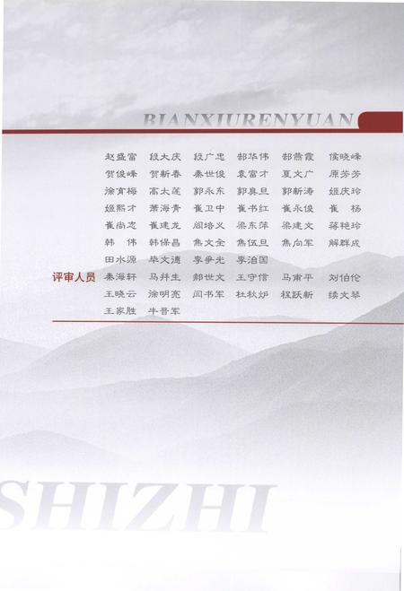 2009-高平市志  上.pdf电子版_山西省志插图5