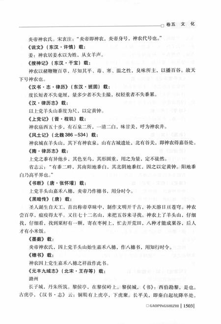 2009-高平市志  下.pdf电子版_山西省志插图5