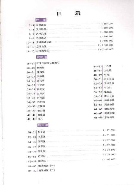 2009年天津市地图集.pdf电子版_天津市志插图5