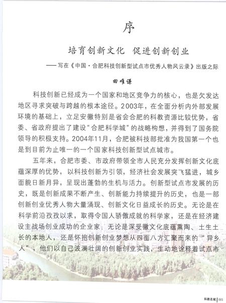 2009版中国·合肥科技创新型试点市优秀人物风云录.pdf电子版_安徽省志插图5