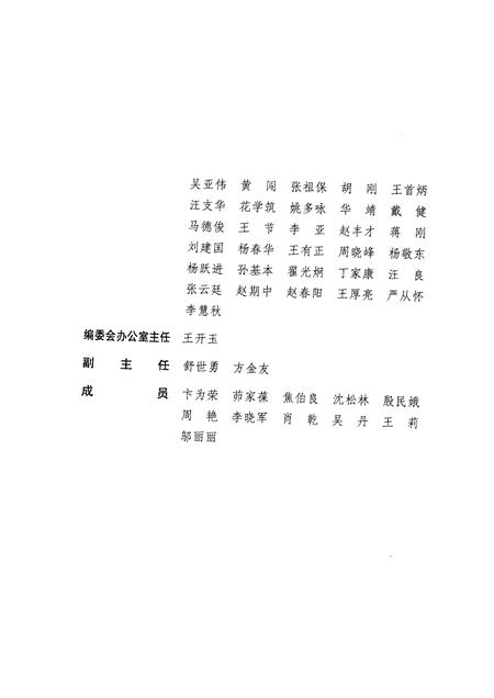 2009版合肥、六安、巢湖、淮南及桐城发展报告  No.2（2008-2009）  泛长三角背景下的省会经济圈.pdf电子版_安徽省志插图5