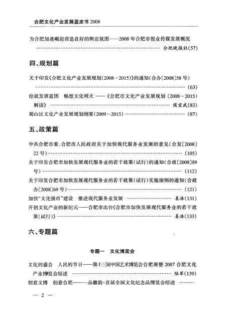 2009版合肥文化产业发展蓝皮书  2008.pdf电子版_安徽省志插图5