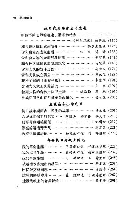 2009版含山抗日烽火.pdf电子版_安徽省志插图5
