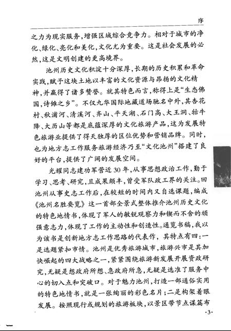 2009版池州名胜要览.pdf电子版_安徽省志插图5