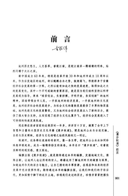 2009版漫步秋浦  贵池卷.pdf电子版_安徽省志插图5