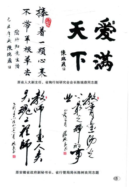 2009版阜阳教育名人.pdf电子版_安徽省志插图5