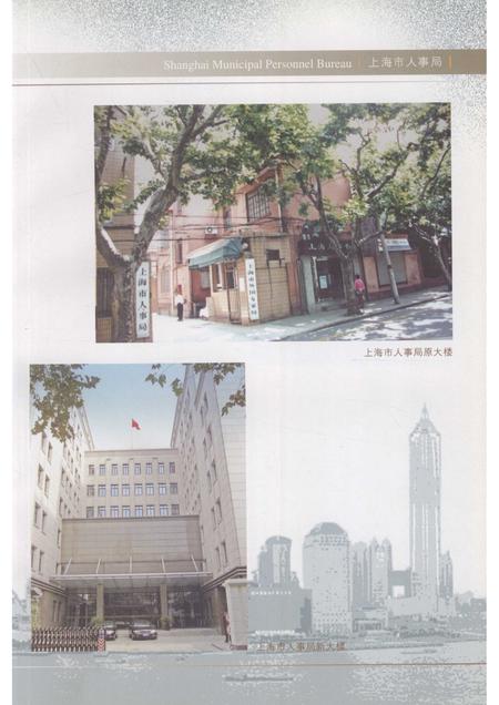 2010-上海人事志.pdf电子版_上海市志插图5