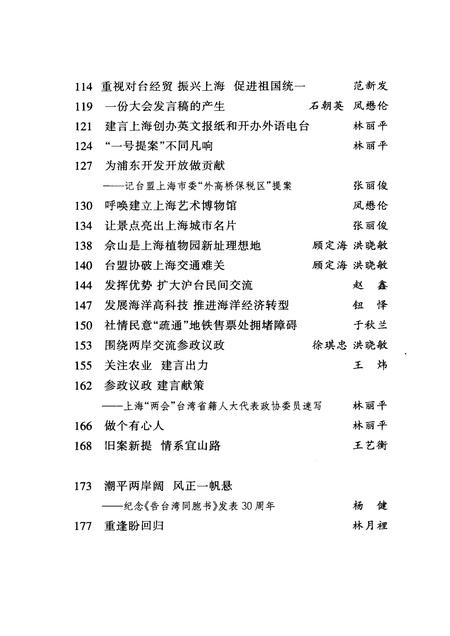 2010-上海台盟专辑  上海文史资料选辑  2010年第3期总第136辑.pdf电子版_上海市志插图5