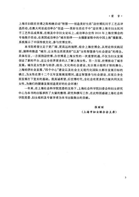 2010-上海妇女60年发展报告.pdf电子版_上海市志插图5