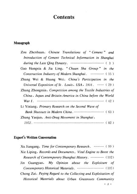 2010-上海档案史料研究  第8辑.pdf电子版_上海市志插图5