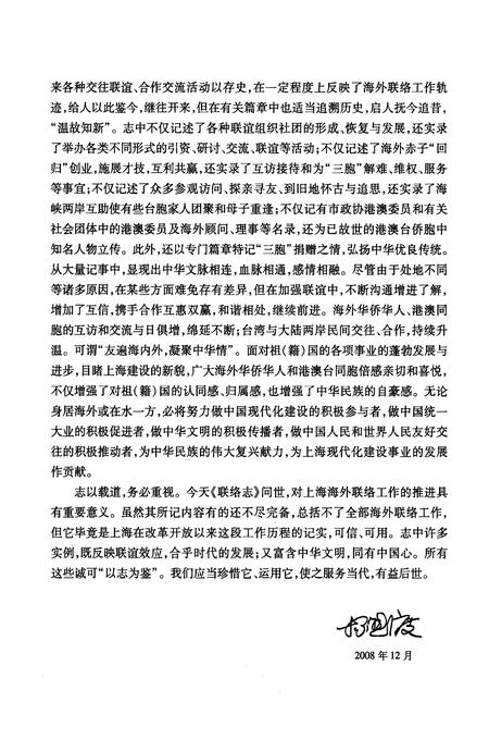 2010-上海港澳台侨胞联络志.pdf电子版_上海市志插图5