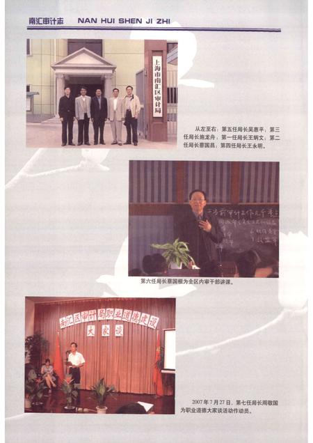 2010-南汇审计志.pdf电子版_上海市志插图5