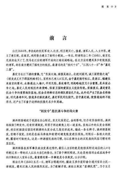 2010-嘉定抗清史料集.pdf电子版_上海市志插图5