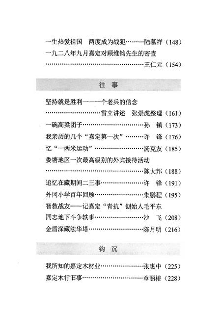 2010-嘉定文史资料  第29辑.pdf电子版_上海市志插图5
