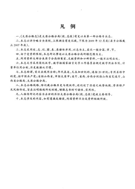 2010-太原公路志.pdf电子版_山西省志插图5