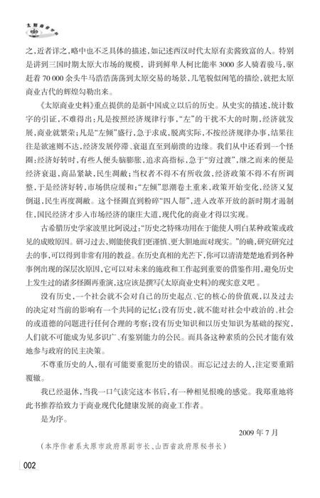 2010-太原商业史料.pdf电子版_山西省志插图5