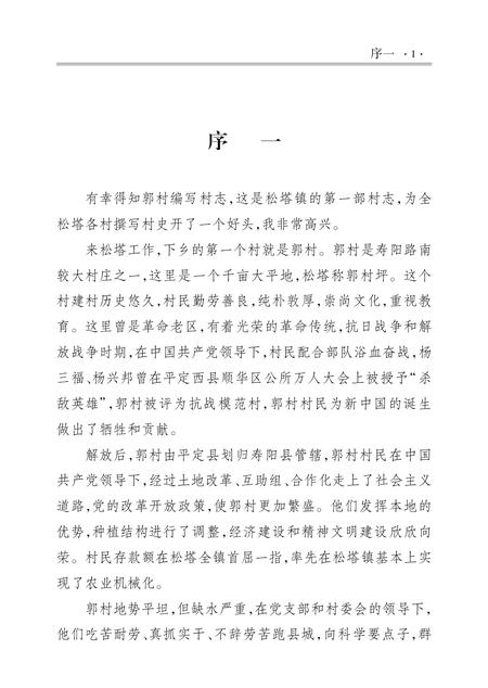 2010-寿阳县郭村志.pdf电子版_山西省志插图5