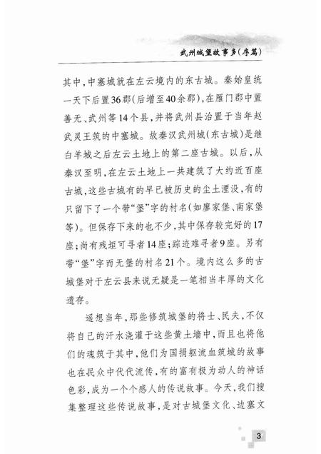 2010-左云民间传说.pdf电子版_山西省志插图5