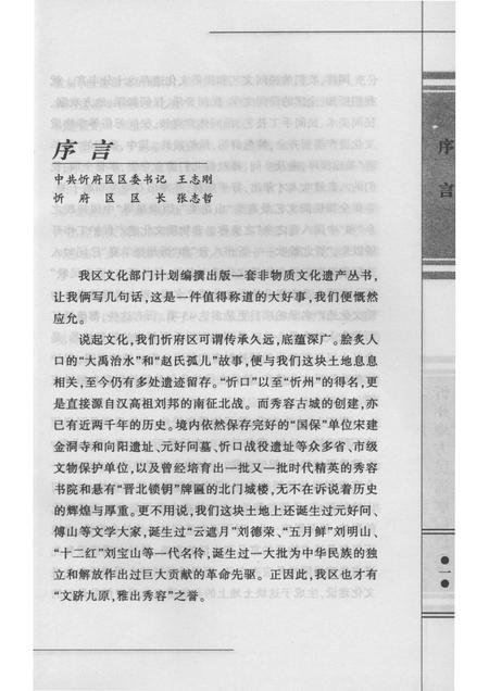 2010-忻州地方民谣歇后语  下.pdf电子版_山西省志插图5