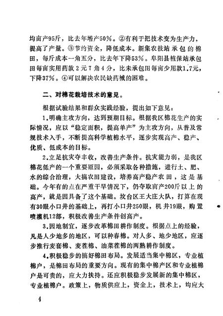 1981版阜阳地区棉花栽培技术选辑.pdf电子版_安徽省志插图5