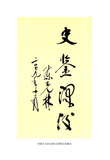 2010-扎鲁特旗政协志.pdf电子版_内蒙古志插图5