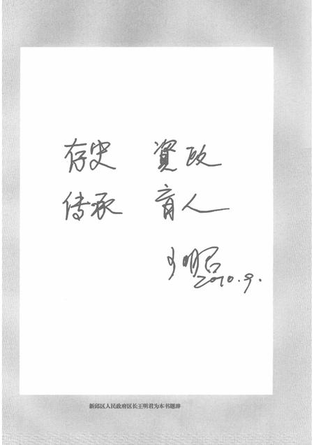 2010-新邱区志  1990-2006.pdf电子版_辽宁省志插图5