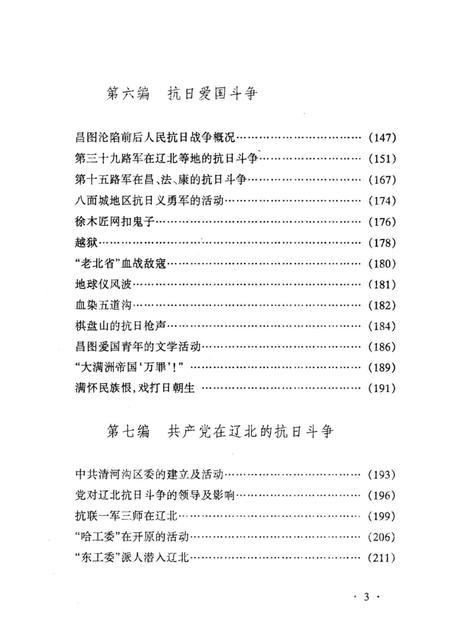 2010-昌图抗战时期简史  1931-1945.pdf电子版_辽宁省志插图5