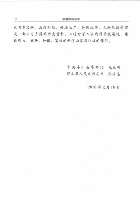 2010-明清浮山县志.pdf电子版_山西省志插图5