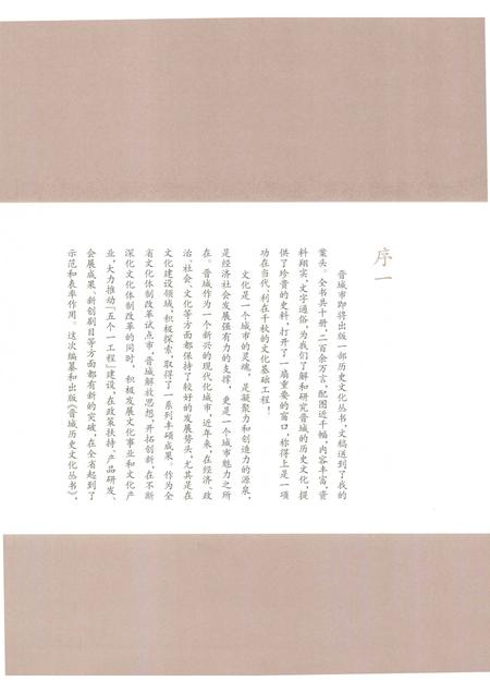 2010-晋城历史文化丛书  人物春秋.pdf电子版_山西省志插图5