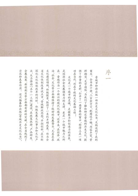 2010-晋城历史文化丛书  历史纪事.pdf电子版_山西省志插图5