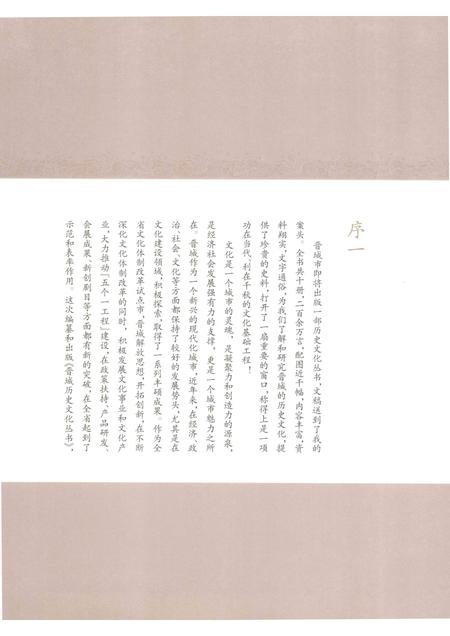 2010-晋城历史文化丛书  古建览胜.pdf电子版_山西省志插图5