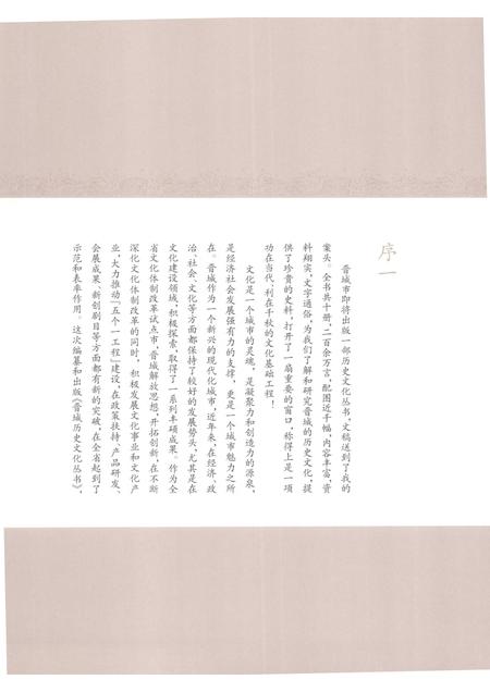 2010-晋城历史文化丛书  方物大观.pdf电子版_山西省志插图5
