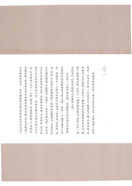 2010-晋城历史文化丛书  梨园群芳.pdf电子版_山西省志插图5