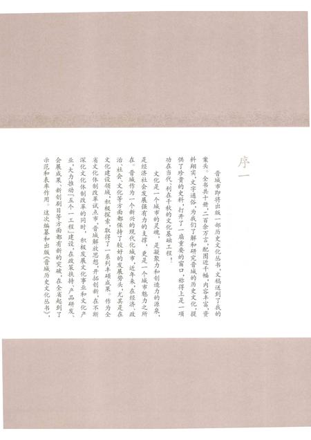 2010-晋城历史文化丛书  老城沧桑.pdf电子版_山西省志插图5