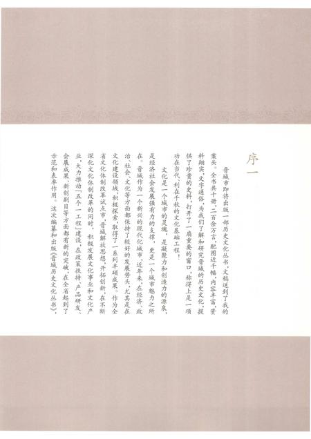 2010-晋城历史文化丛书  革命烽火.pdf电子版_山西省志插图5