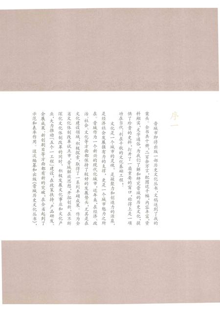 2010-晋城历史文化丛书  风俗流响.pdf电子版_山西省志插图5