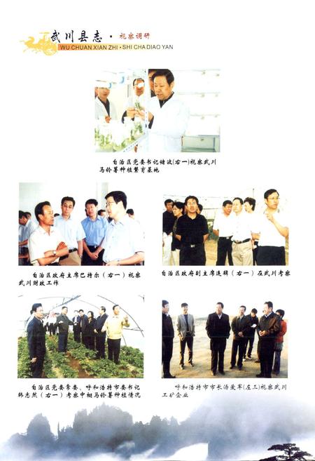 2010-武川县志  1998-2009.pdf电子版_内蒙古志插图5