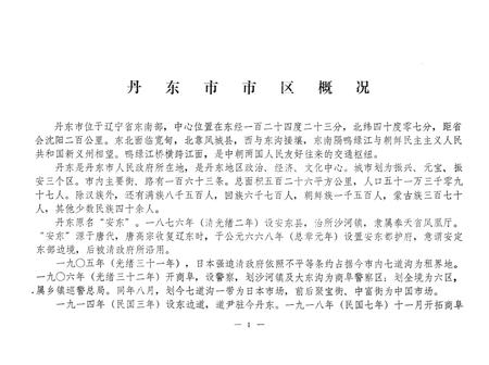 1982-丹东市市区地名录.pdf电子版_辽宁省志插图5