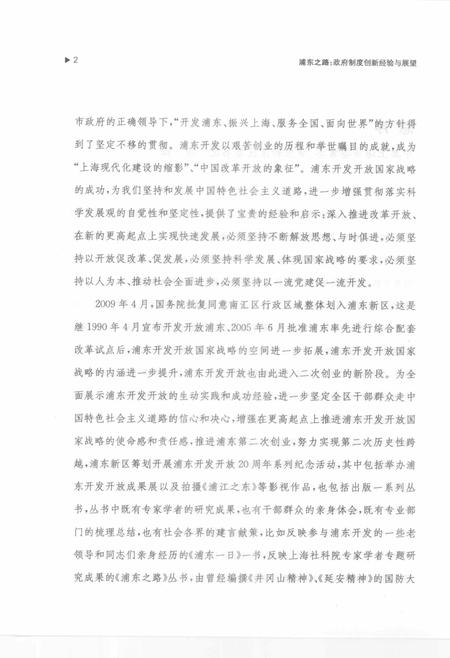 2010-浦东之路  政府制度创新经验与展望.pdf电子版_上海市志插图5