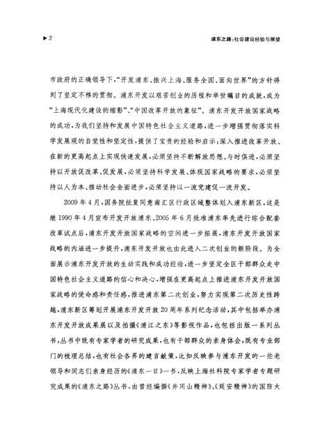2010-浦东之路  社会建设经验与展望.pdf电子版_上海市志插图5
