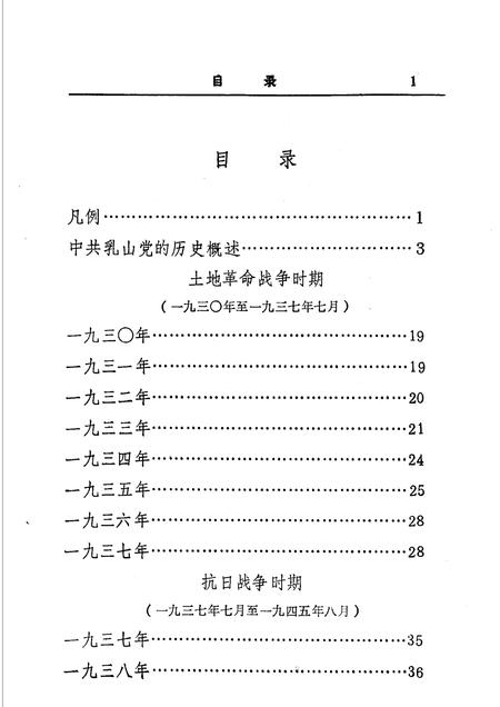 -中共浮山党史大事记  1930-1949年10月.pdf电子版_山西省志插图5