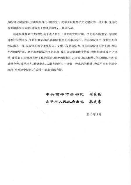 2010-高平县志  清·同治版点校本.pdf电子版_山西省志插图5