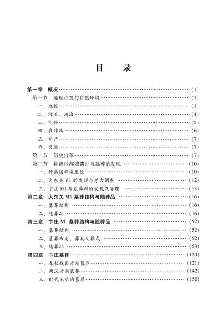 2010版凤阳大东关与卞庄.pdf电子版_安徽省志插图5