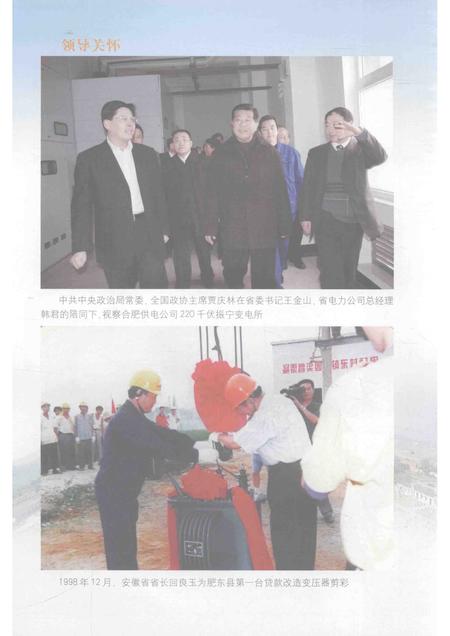 2010版合肥供电志  1986-2005.pdf电子版_安徽省志插图5