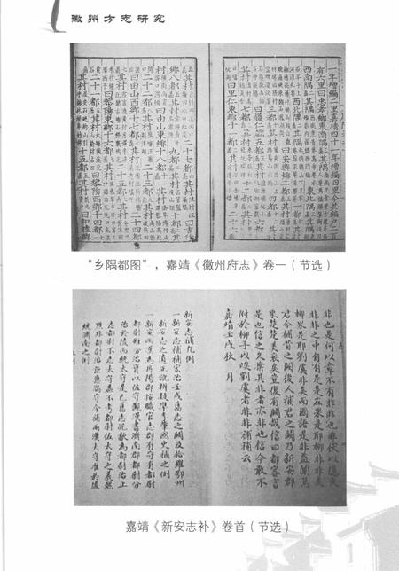 2010版徽州方志研究.pdf电子版_安徽省志插图5