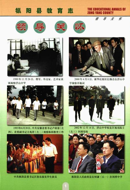 2010版枞阳县教育志.pdf电子版_安徽省志插图5