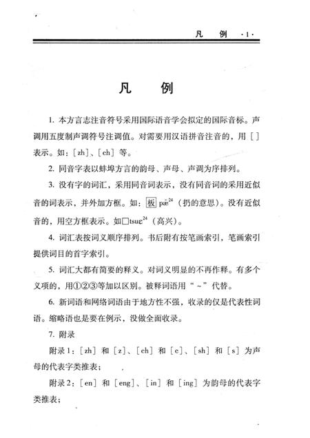 2010版蚌埠方言志.pdf电子版_安徽省志插图5