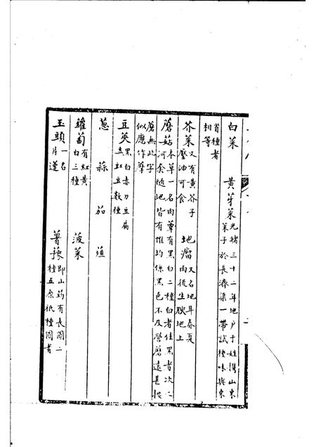 1982-五原厅志稿  下.pdf电子版_内蒙古志插图5